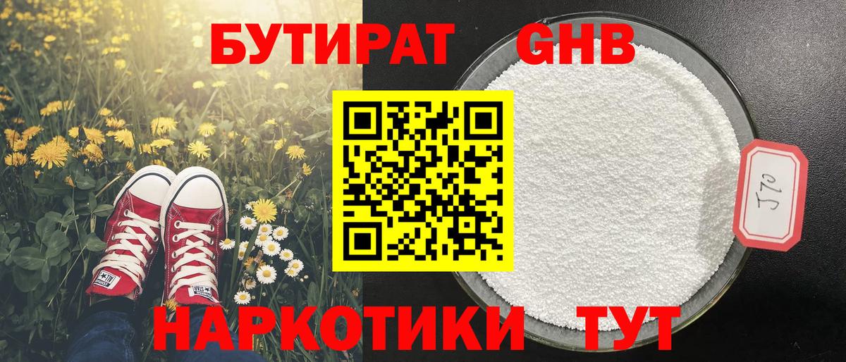 Майский  БУТИРАТ бутик  Вход с VPN 