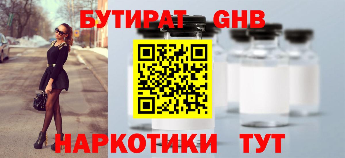 Бутират оксана Майский