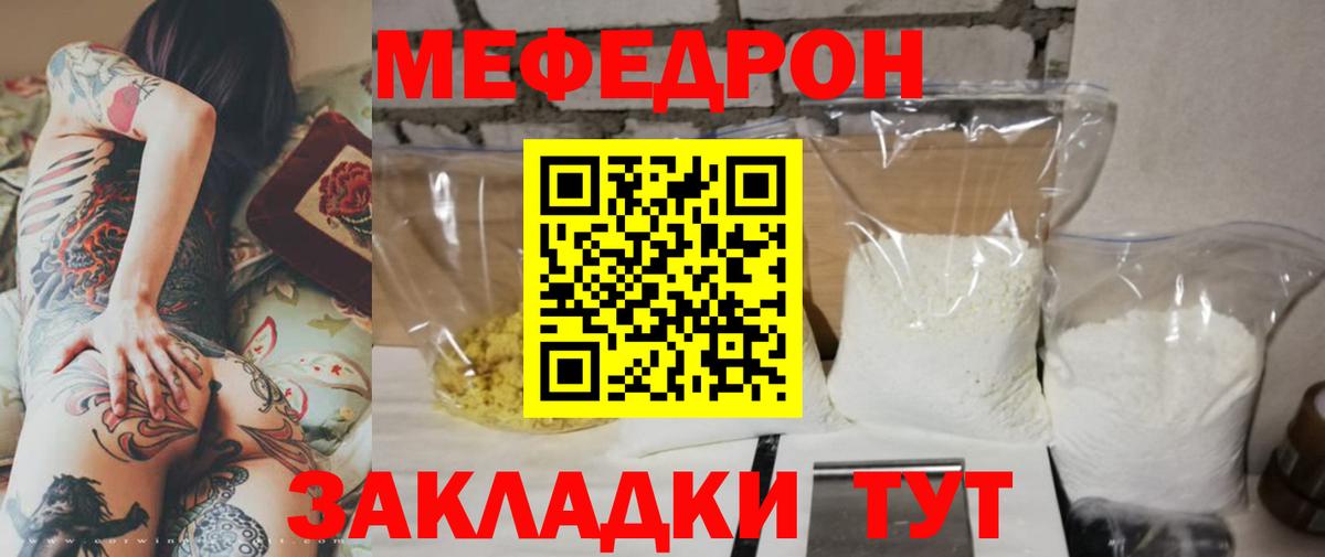 Мефедрон кристаллы Майский