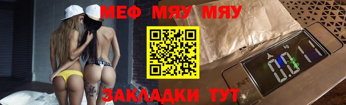 Меф кристаллы  Вход с VPN  Меф  Меф мяу мяу  Майский 